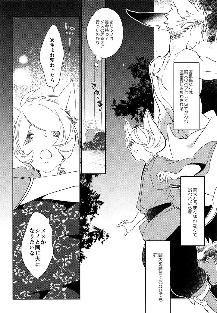 Mobile-Suit-Gundam-Tekketsu-No-Orphans-Dj-A-Love-Story-Between-The-Fighting-Dog-Shinomaru-And-His-Maintenance-Cat-Yamagi-By-Banyu-Aoi-Levin-Jp page 5