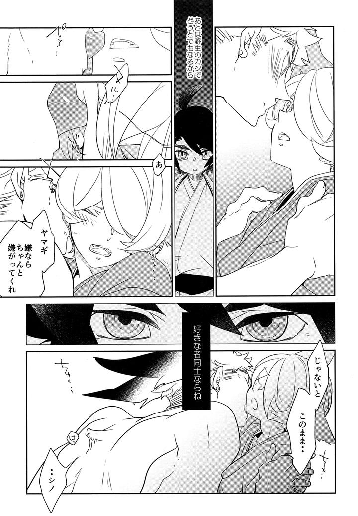 Mobile-Suit-Gundam-Tekketsu-No-Orphans-Dj-A-Love-Story-Between-The-Fighting-Dog-Shinomaru-And-His-Maintenance-Cat-Yamagi-By-Banyu-Aoi-Levin-Jp page 10