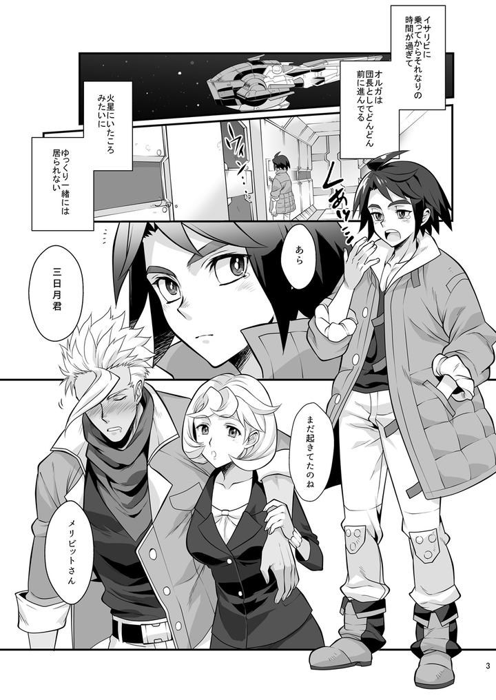 Mobile-Suit-Gundam-Tekketsu-No-Orphans-Dj-Jealous-Mika-By-Morittokoke-Morikoke-Jp page 4