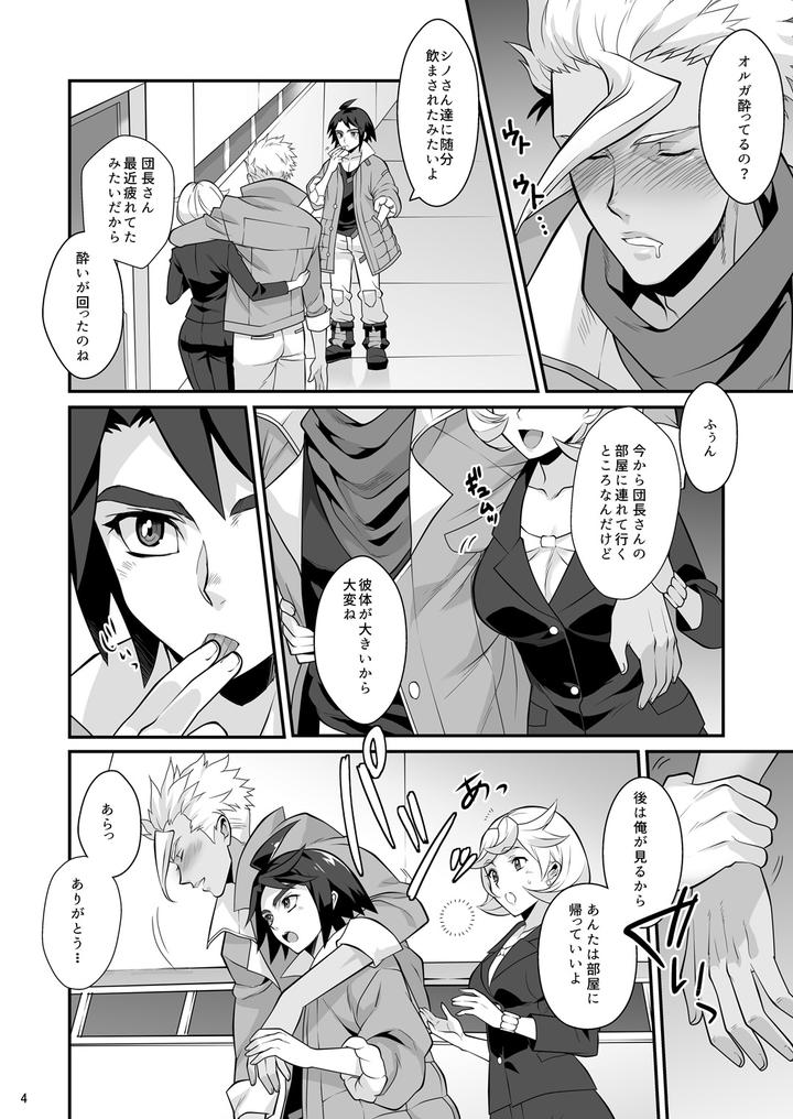 Mobile-Suit-Gundam-Tekketsu-No-Orphans-Dj-Jealous-Mika-By-Morittokoke-Morikoke-Jp page 5