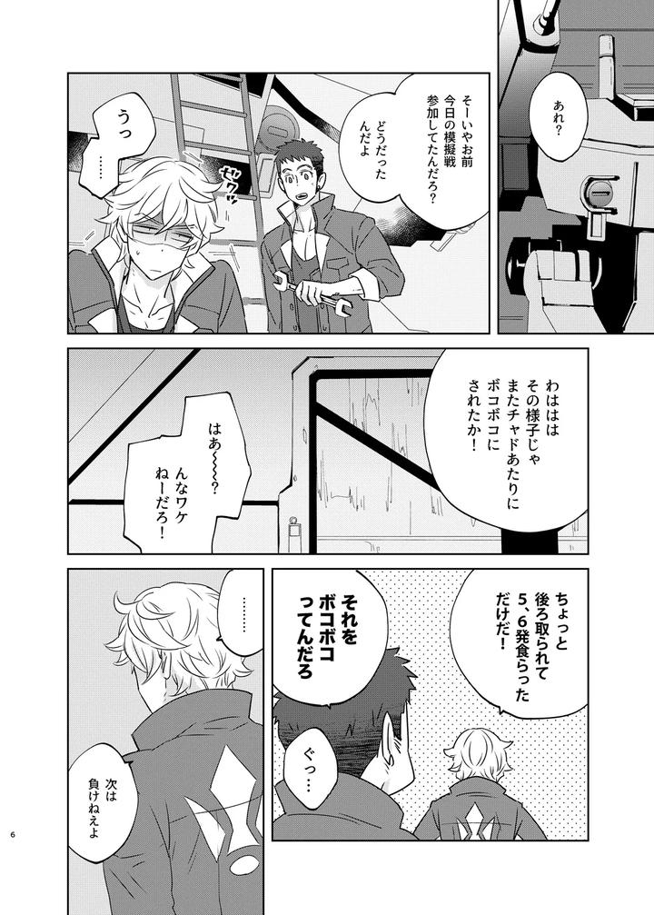 Mobile-Suit-Gundam-Tekketsu-No-Orphans-Dj-Makezu-Otorazu-By-Undo-K子-Jp page 5