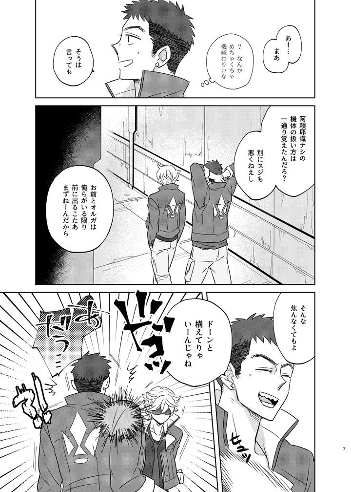 Mobile-Suit-Gundam-Tekketsu-No-Orphans-Dj-Makezu-Otorazu-By-Undo-K子-Jp page 6