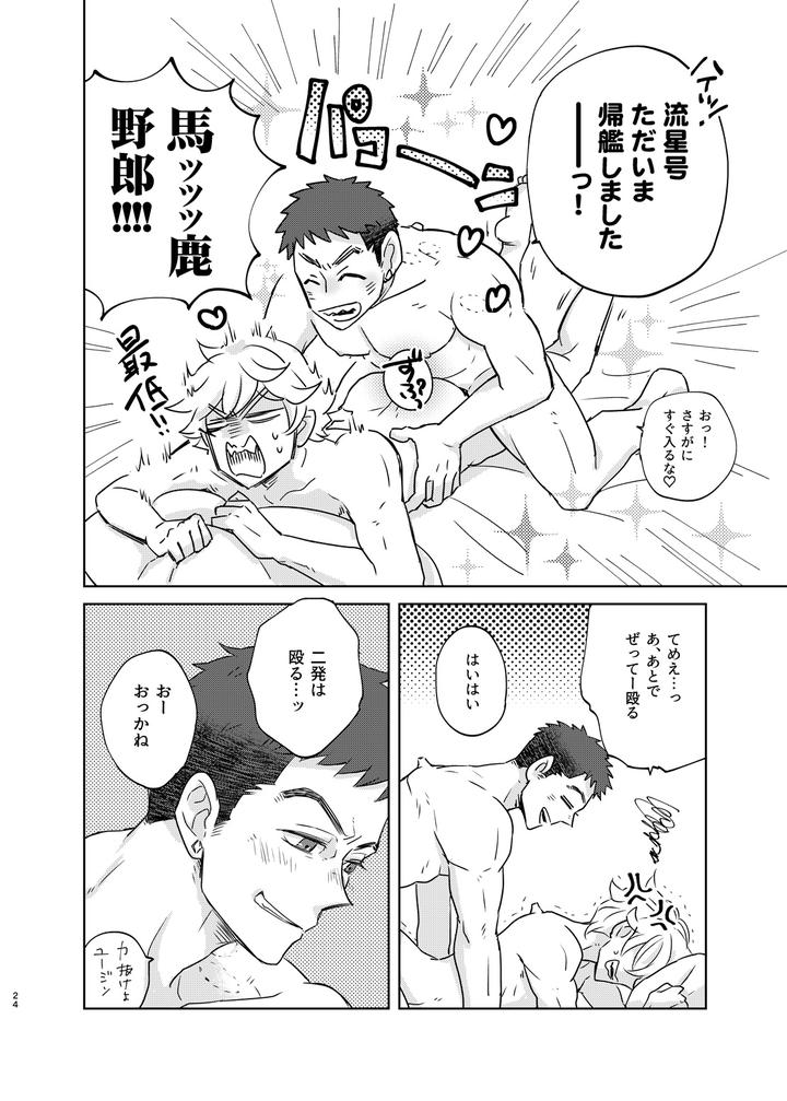 Mobile-Suit-Gundam-Tekketsu-No-Orphans-Dj-Makezu-Otorazu-By-Undo-K子-Jp page 23