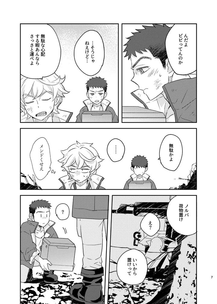 Mobile-Suit-Gundam-Tekketsu-No-Orphans-Dj-Some-Proof-By-Undo-K子-Jp page 6