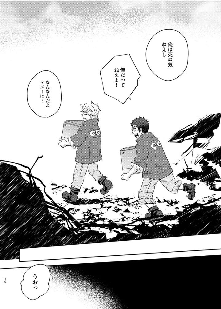 Mobile-Suit-Gundam-Tekketsu-No-Orphans-Dj-Some-Proof-By-Undo-K子-Jp page 9
