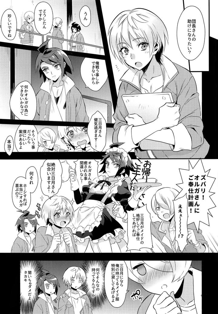 Mobile-Suit-Gundam-Tekketsu-No-Orphans-Dj-Uchi-No-Pilot-No-Yousu-Ga-Okashii-By-Morittokoke-Morikoke-Jp page 6