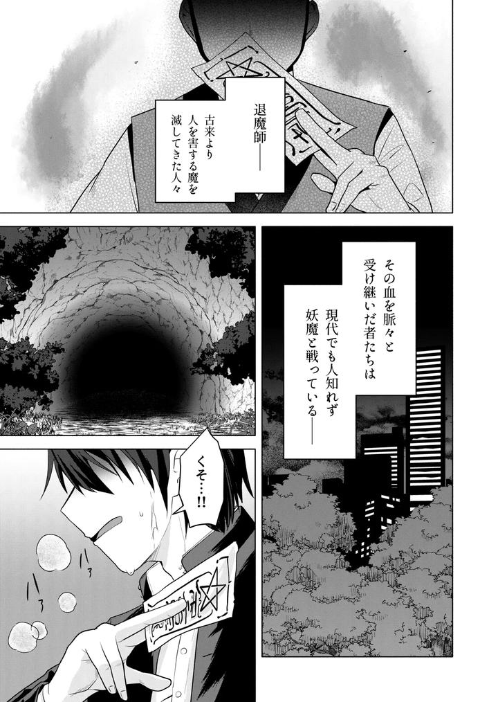 Modern-Demon-Exorcism-Record-By-Hiragiri-Jp page 3