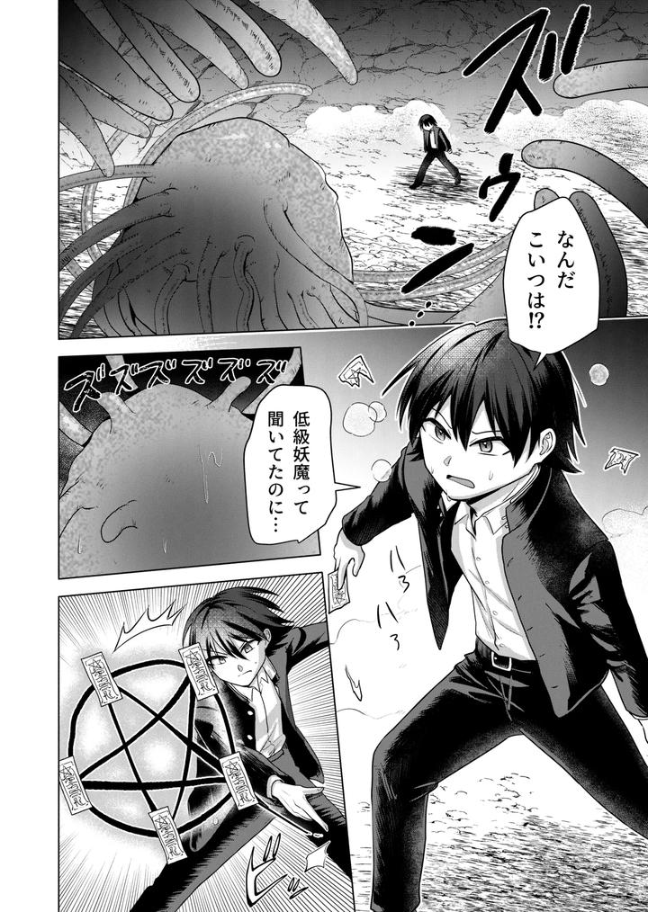 Modern-Demon-Exorcism-Record-By-Hiragiri-Jp page 4