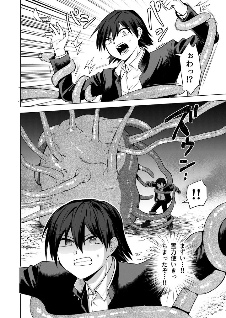 Modern-Demon-Exorcism-Record-By-Hiragiri-Jp page 6