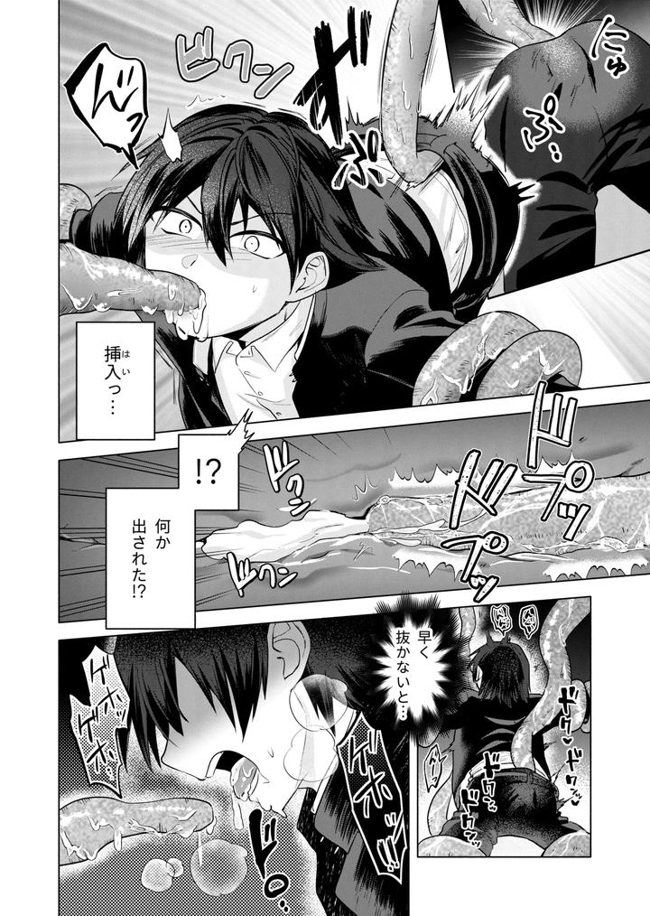 Modern-Demon-Exorcism-Record-By-Hiragiri-Jp page 8
