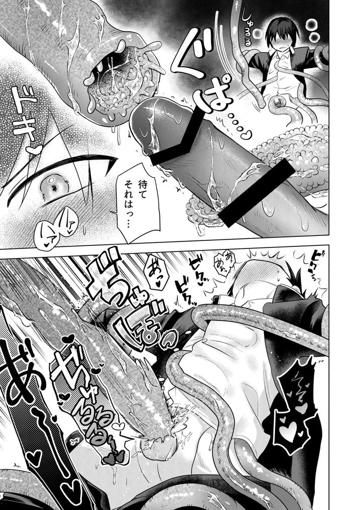 Modern-Demon-Exorcism-Record-By-Hiragiri-Jp page 11