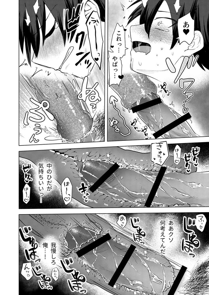 Modern-Demon-Exorcism-Record-By-Hiragiri-Jp page 12