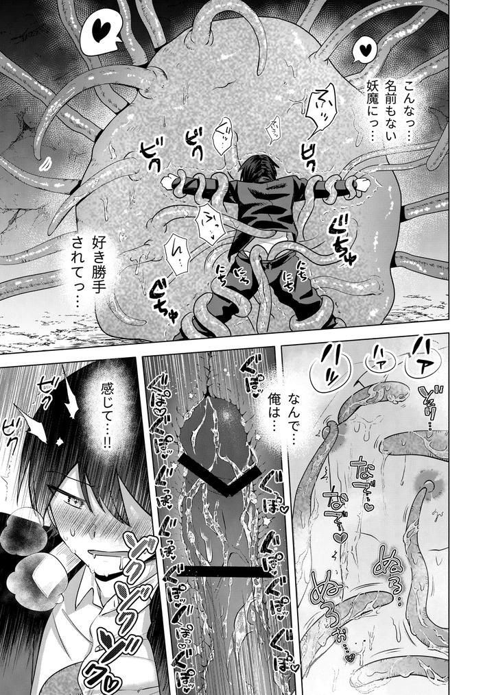 Modern-Demon-Exorcism-Record-By-Hiragiri-Jp page 13