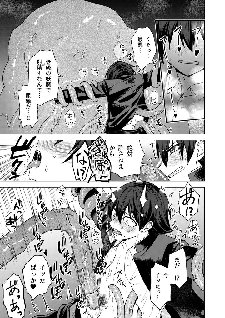 Modern-Demon-Exorcism-Record-By-Hiragiri-Jp page 15