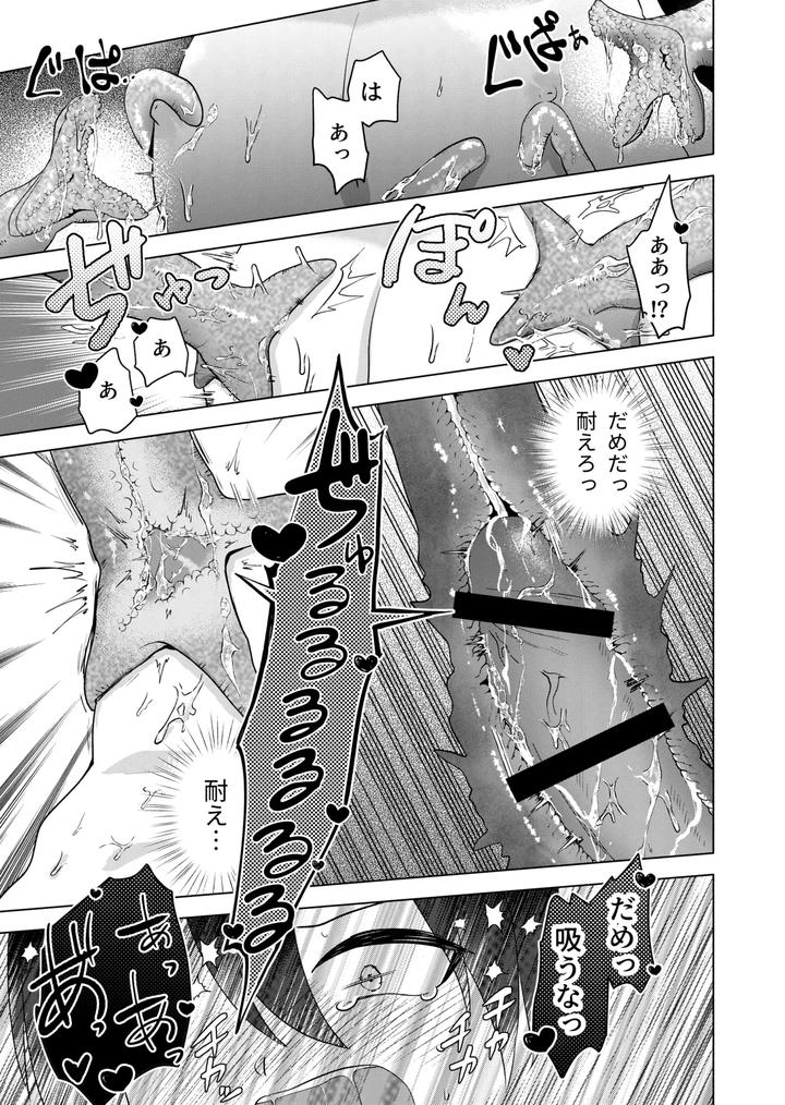 Modern-Demon-Exorcism-Record-By-Hiragiri-Jp page 17