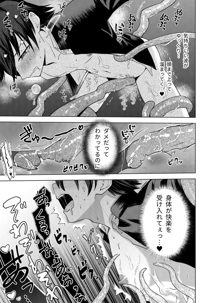 Modern-Demon-Exorcism-Record-By-Hiragiri-Jp page 23