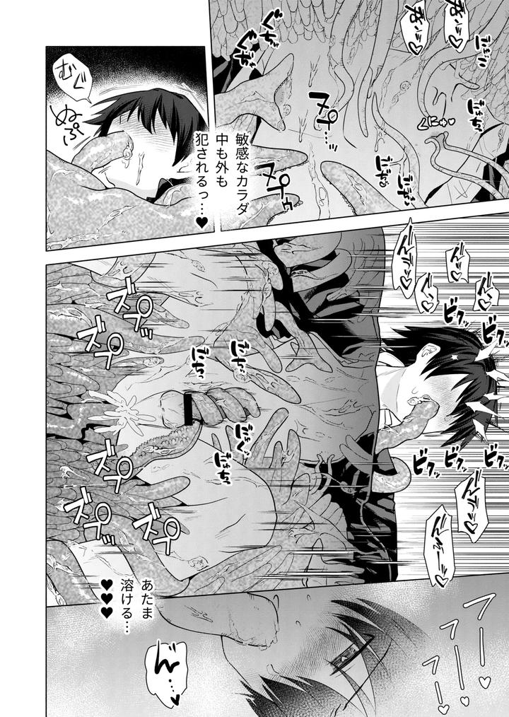 Modern-Demon-Exorcism-Record-By-Hiragiri-Jp page 32