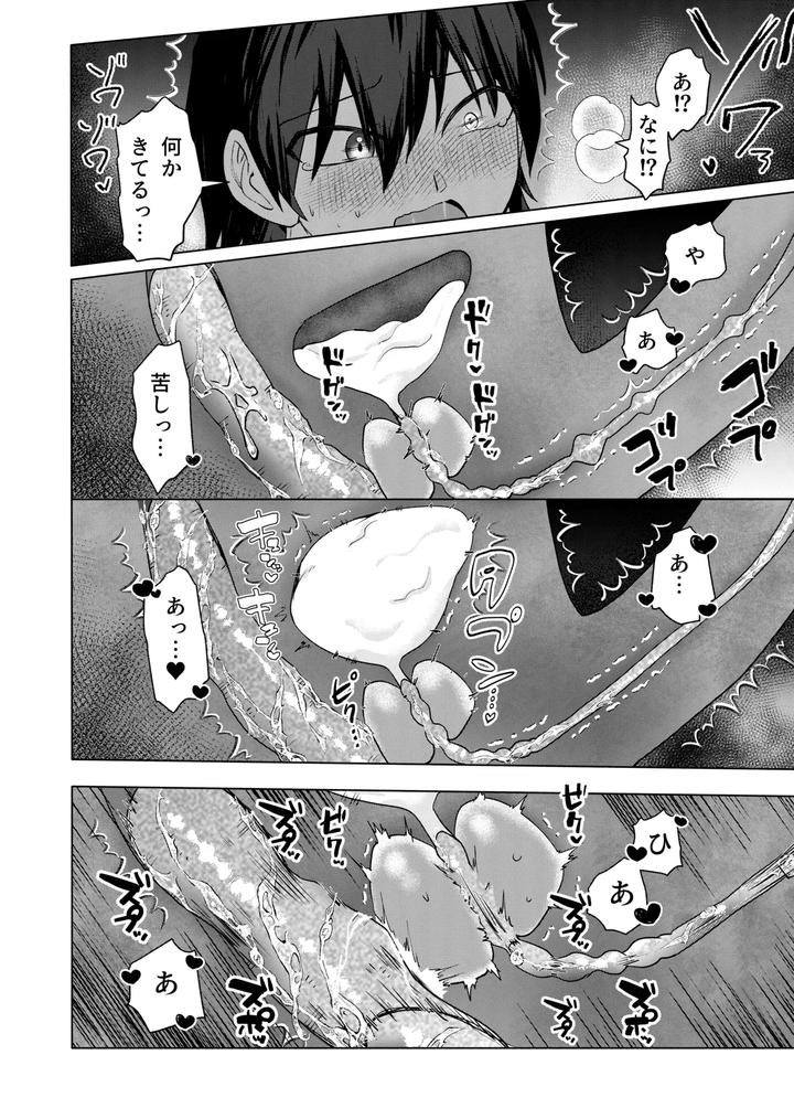 Modern-Demon-Exorcism-Record-By-Hiragiri-Jp page 40