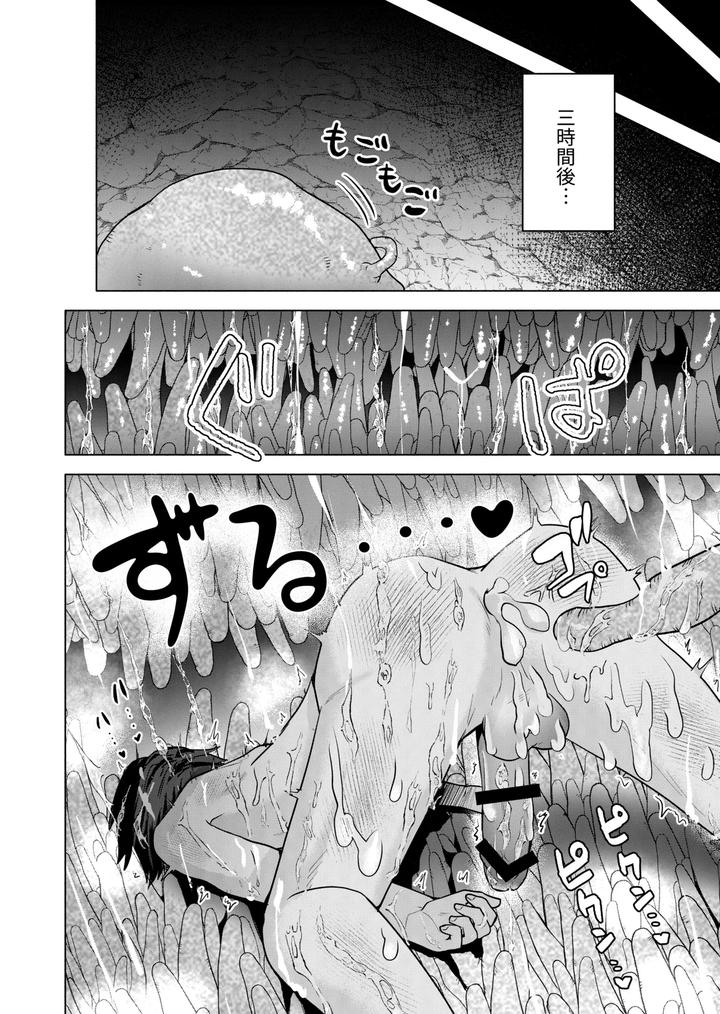 Modern-Demon-Exorcism-Record-By-Hiragiri-Jp page 46