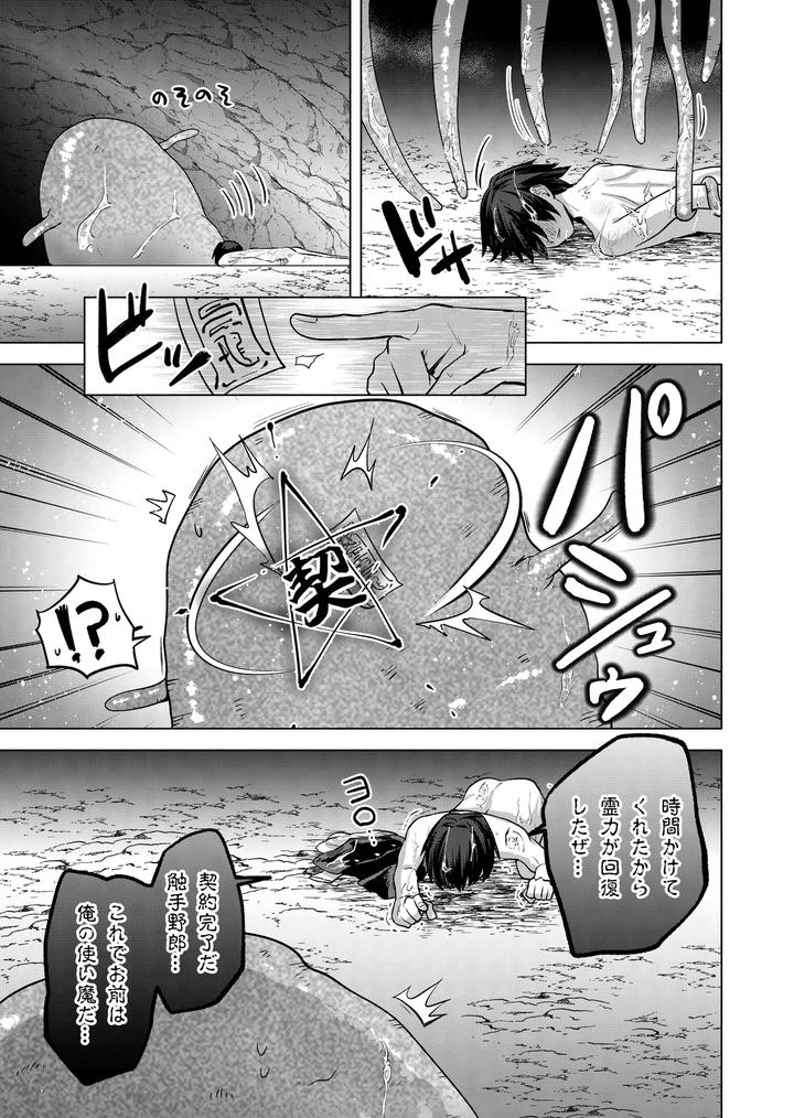 Modern-Demon-Exorcism-Record-By-Hiragiri-Jp page 47