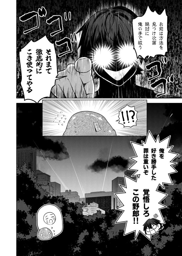 Modern-Demon-Exorcism-Record-By-Hiragiri-Jp page 48