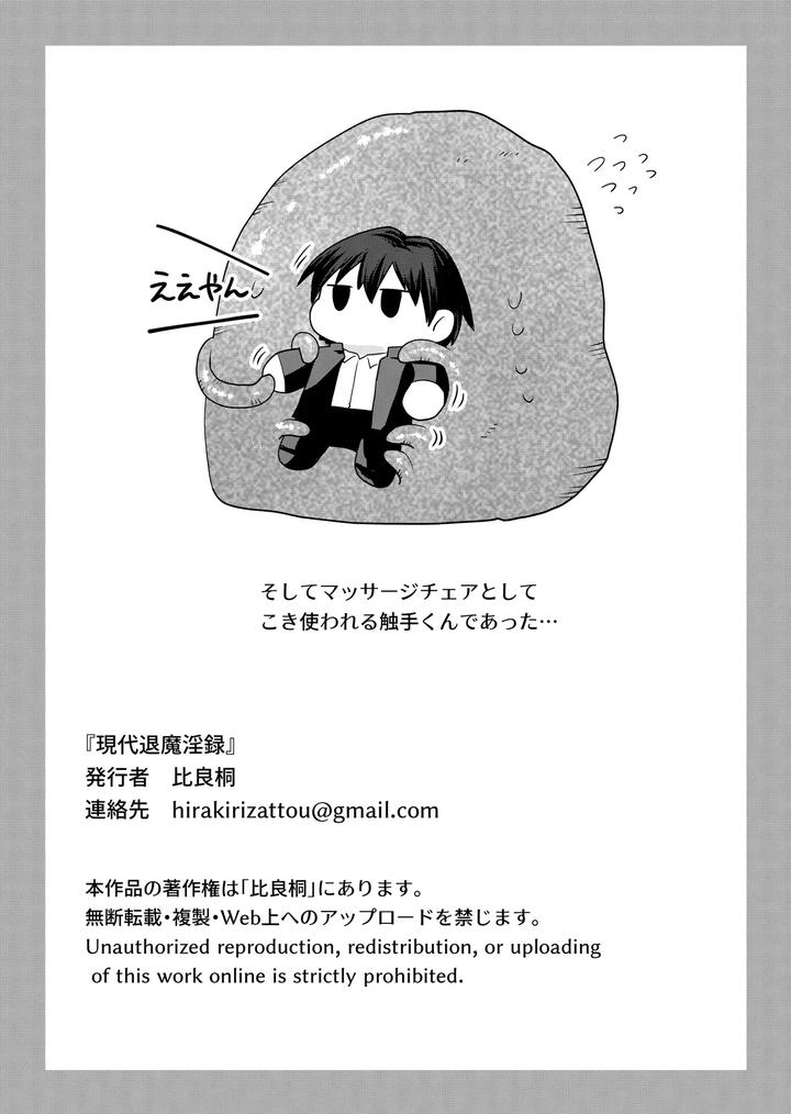 Modern-Demon-Exorcism-Record-By-Hiragiri-Jp page 49