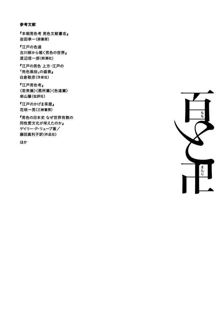 Momo-Manji-Sakura-Sawa-Eng page 4