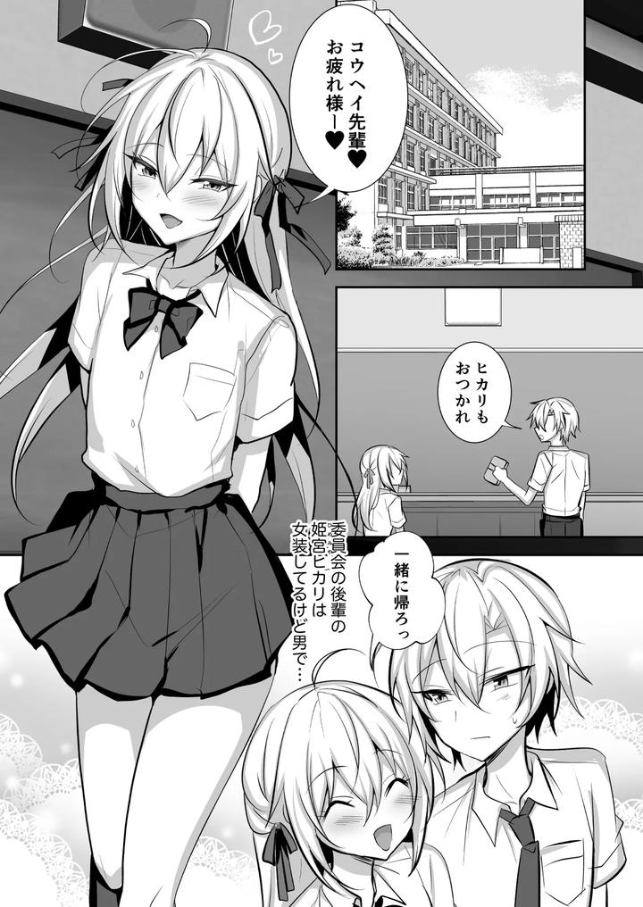 Mondai-Ari-Na-Josoukko-Wo-Saimin-Appli-De-Shitsukeru-Ohanashi-By-Hyper-Houbokujou-Hitsujinx-Jp page 2