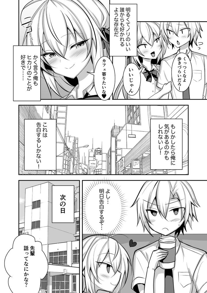 Mondai-Ari-Na-Josoukko-Wo-Saimin-Appli-De-Shitsukeru-Ohanashi-By-Hyper-Houbokujou-Hitsujinx-Jp page 3