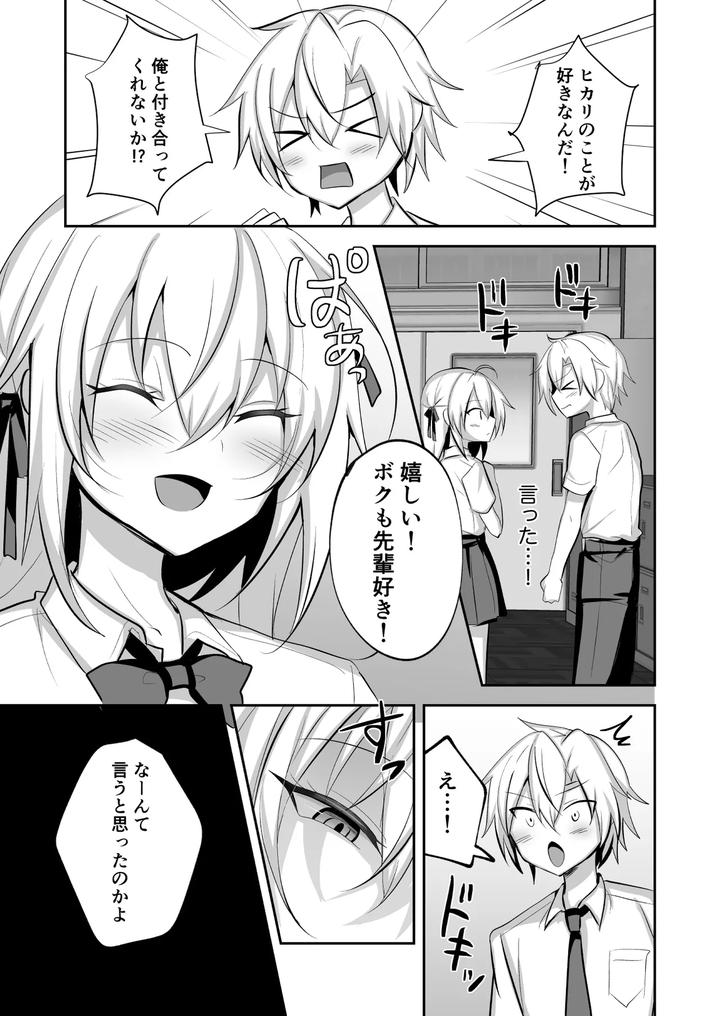 Mondai-Ari-Na-Josoukko-Wo-Saimin-Appli-De-Shitsukeru-Ohanashi-By-Hyper-Houbokujou-Hitsujinx-Jp page 4