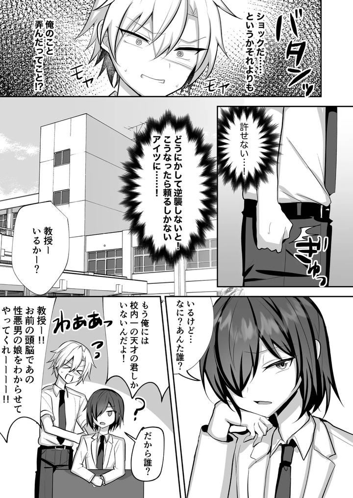 Mondai-Ari-Na-Josoukko-Wo-Saimin-Appli-De-Shitsukeru-Ohanashi-By-Hyper-Houbokujou-Hitsujinx-Jp page 6
