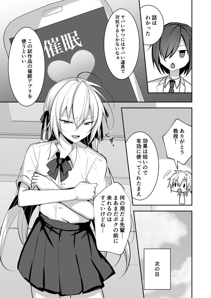 Mondai-Ari-Na-Josoukko-Wo-Saimin-Appli-De-Shitsukeru-Ohanashi-By-Hyper-Houbokujou-Hitsujinx-Jp page 7