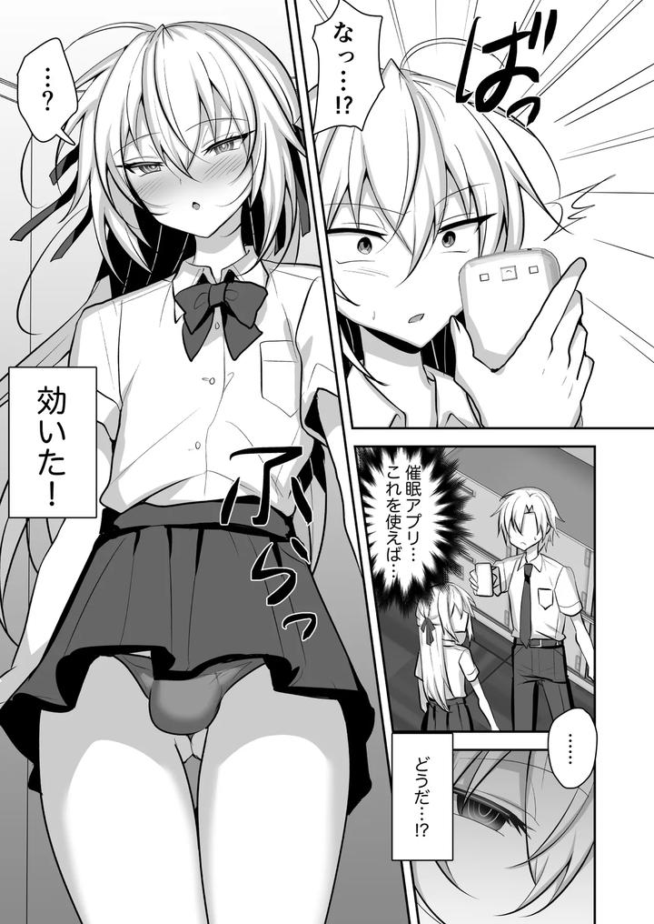 Mondai-Ari-Na-Josoukko-Wo-Saimin-Appli-De-Shitsukeru-Ohanashi-By-Hyper-Houbokujou-Hitsujinx-Jp page 8