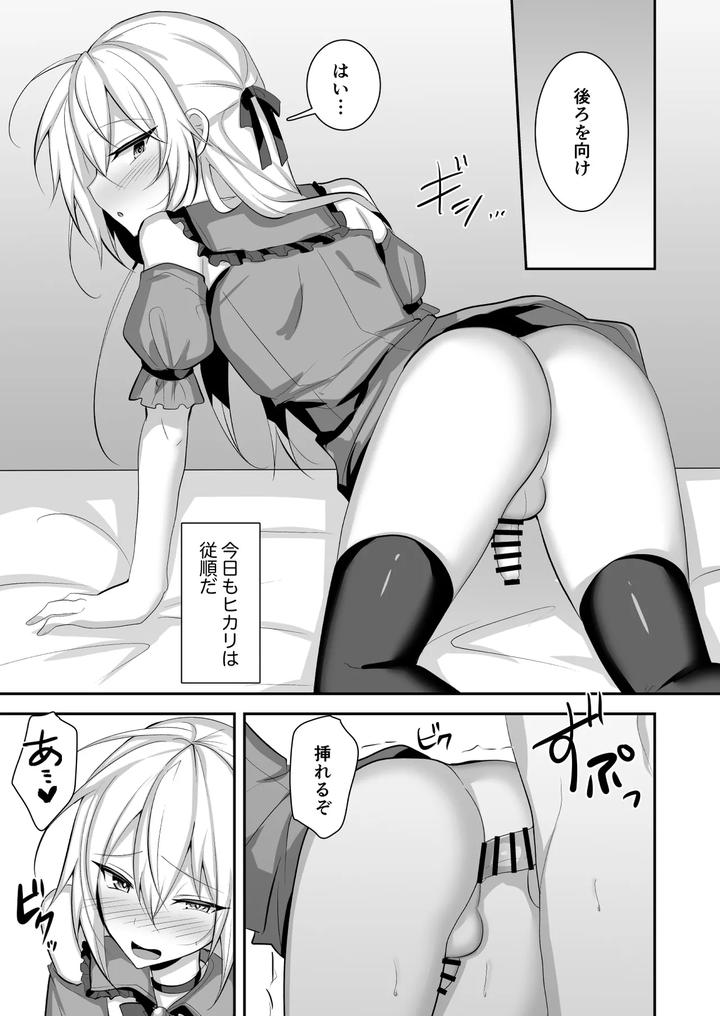 Mondai-Ari-Na-Josoukko-Wo-Saimin-Appli-De-Shitsukeru-Ohanashi-By-Hyper-Houbokujou-Hitsujinx-Jp page 26
