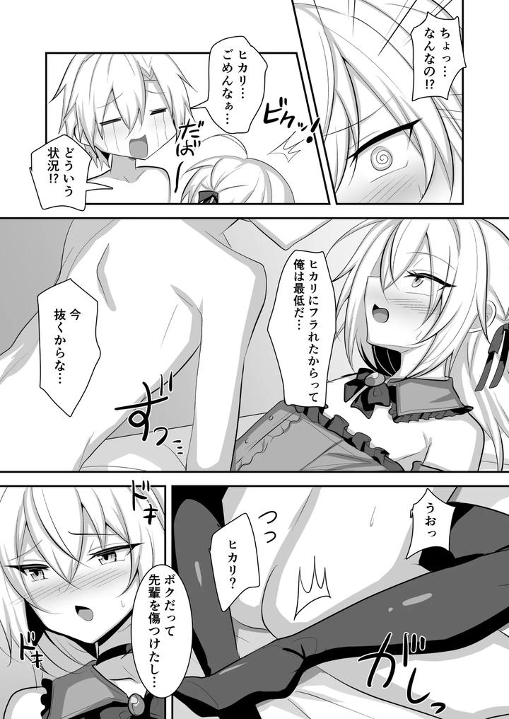 Mondai-Ari-Na-Josoukko-Wo-Saimin-Appli-De-Shitsukeru-Ohanashi-By-Hyper-Houbokujou-Hitsujinx-Jp page 30