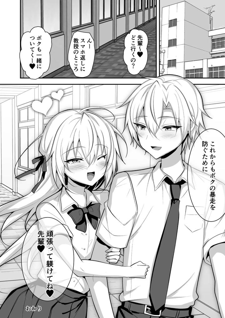 Mondai-Ari-Na-Josoukko-Wo-Saimin-Appli-De-Shitsukeru-Ohanashi-By-Hyper-Houbokujou-Hitsujinx-Jp page 41