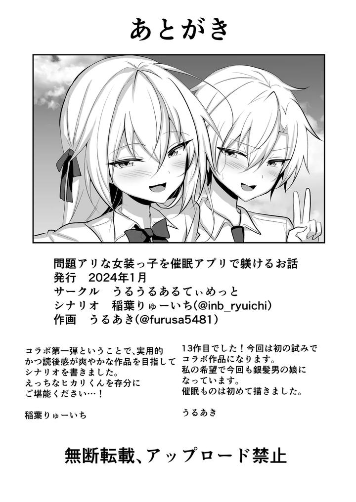 Mondai-Ari-Na-Josoukko-Wo-Saimin-Appli-De-Shitsukeru-Ohanashi-By-Hyper-Houbokujou-Hitsujinx-Jp page 42