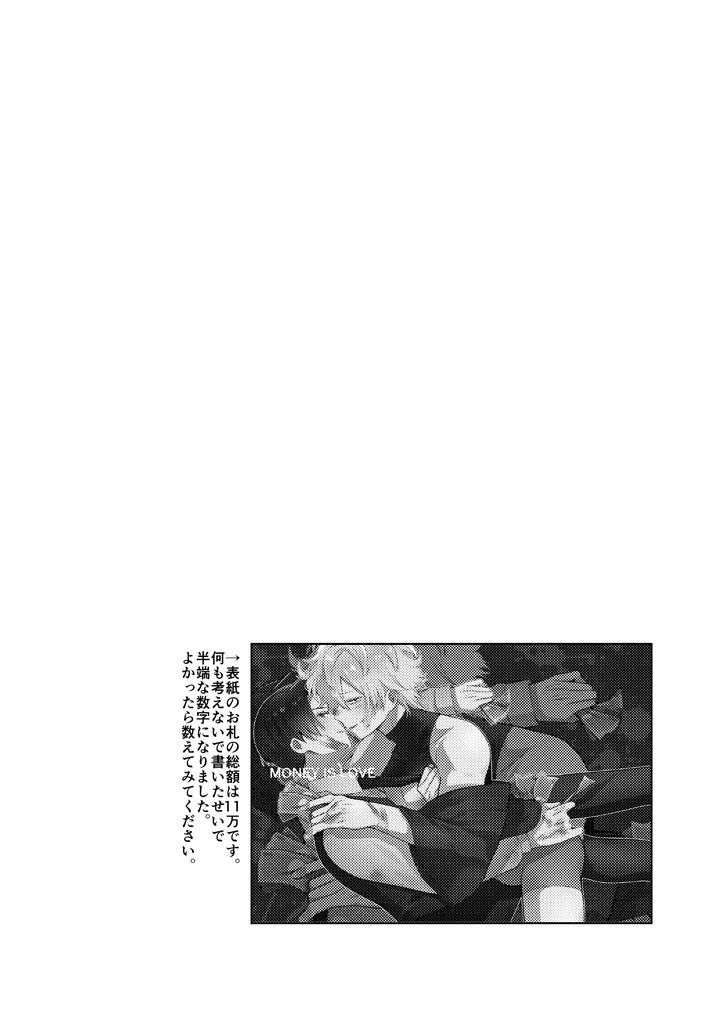 Money-Is-Love-By-Pome-No-Koushin-Kujira-Kabuto-Jp page 3