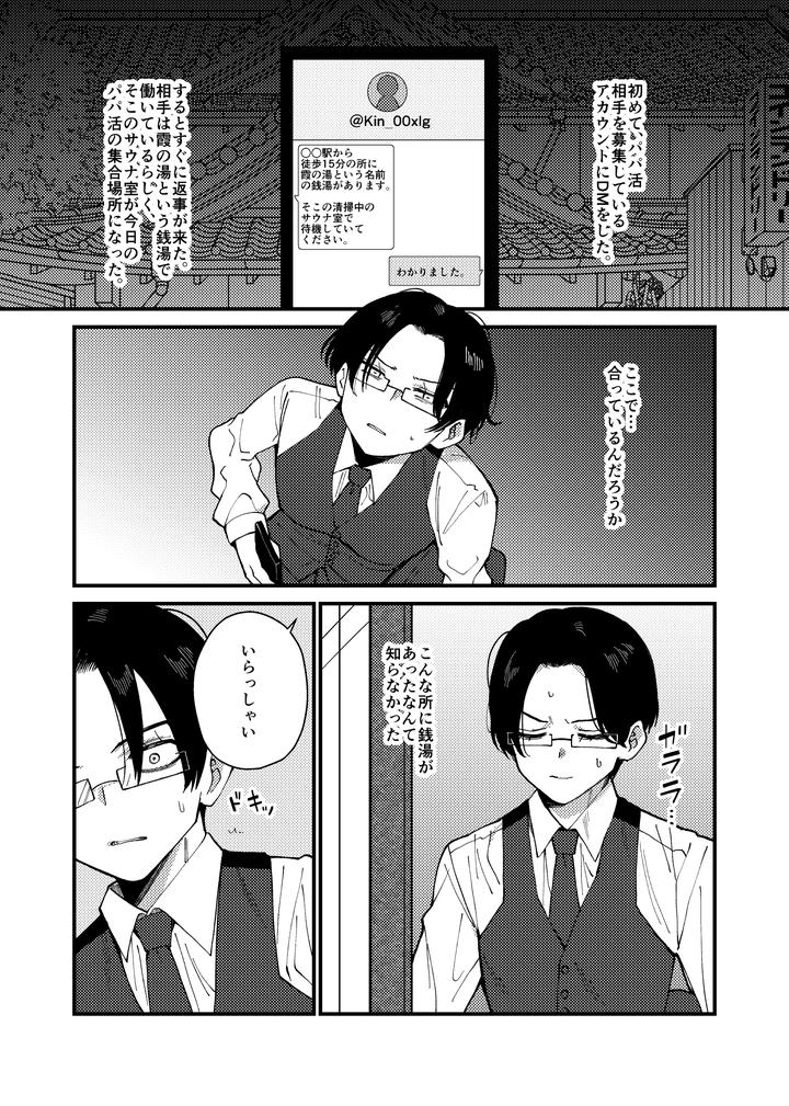 Money-Is-Love-By-Pome-No-Koushin-Kujira-Kabuto-Jp page 4