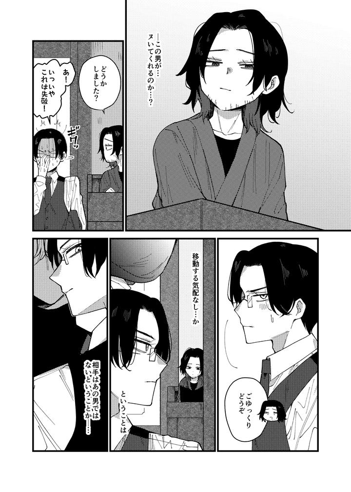 Money-Is-Love-By-Pome-No-Koushin-Kujira-Kabuto-Jp page 5