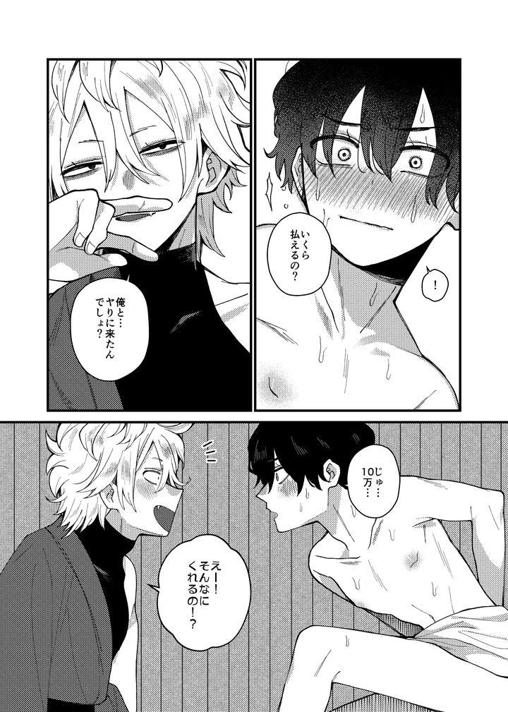 Money-Is-Love-By-Pome-No-Koushin-Kujira-Kabuto-Jp page 9