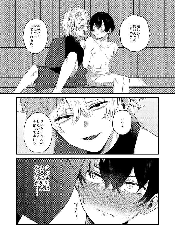 Money-Is-Love-By-Pome-No-Koushin-Kujira-Kabuto-Jp page 10