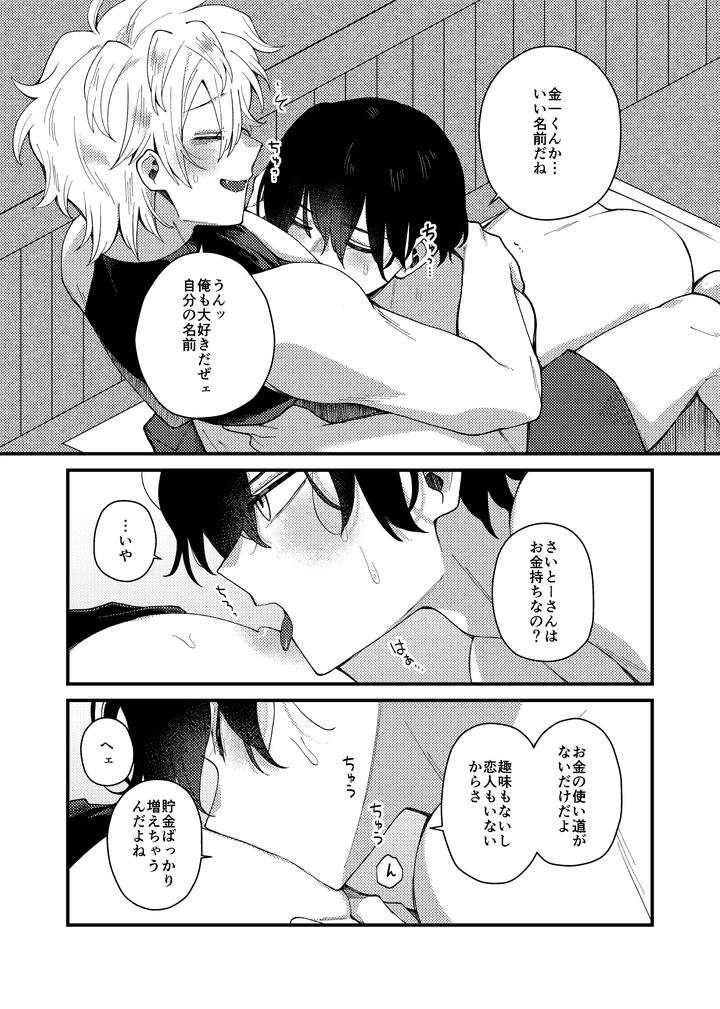 Money-Is-Love-By-Pome-No-Koushin-Kujira-Kabuto-Jp page 13