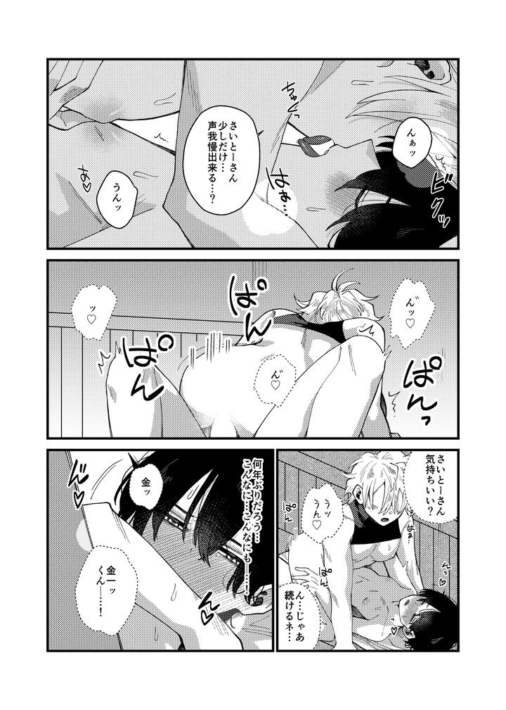 Money-Is-Love-By-Pome-No-Koushin-Kujira-Kabuto-Jp page 16