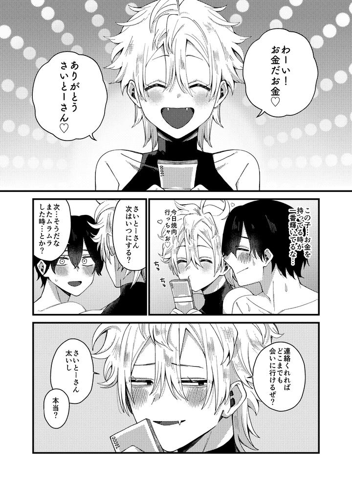 Money-Is-Love-By-Pome-No-Koushin-Kujira-Kabuto-Jp page 19
