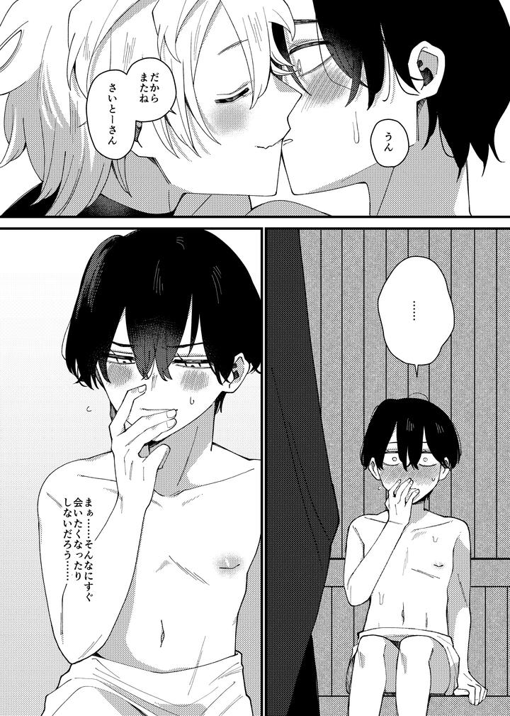 Money-Is-Love-By-Pome-No-Koushin-Kujira-Kabuto-Jp page 20