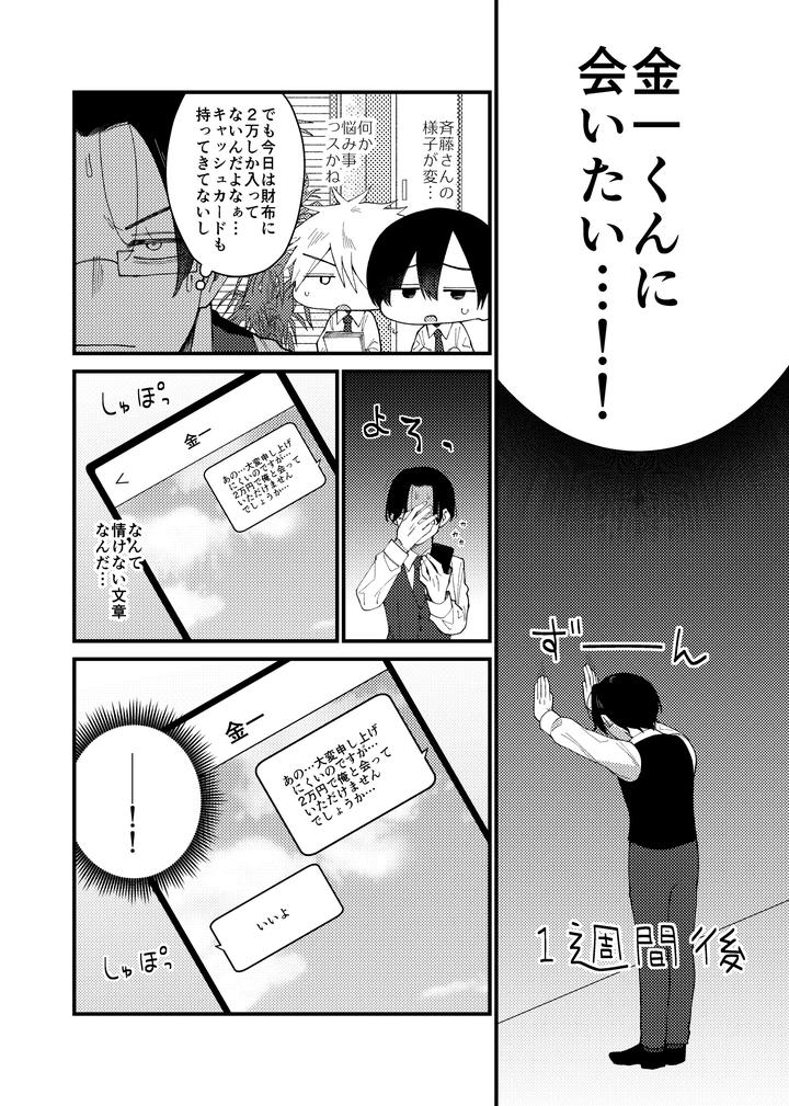 Money-Is-Love-By-Pome-No-Koushin-Kujira-Kabuto-Jp page 23