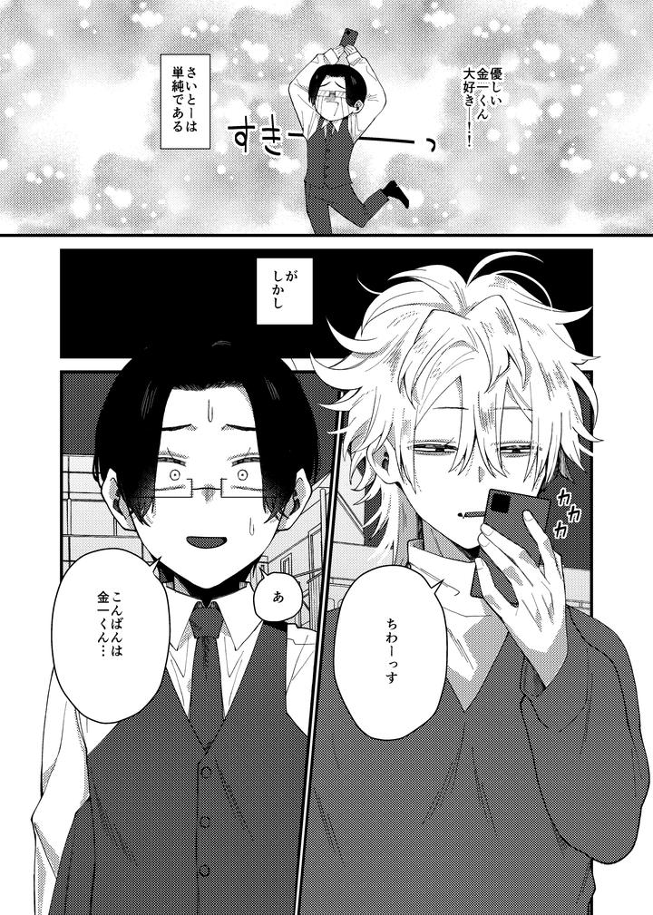 Money-Is-Love-By-Pome-No-Koushin-Kujira-Kabuto-Jp page 24
