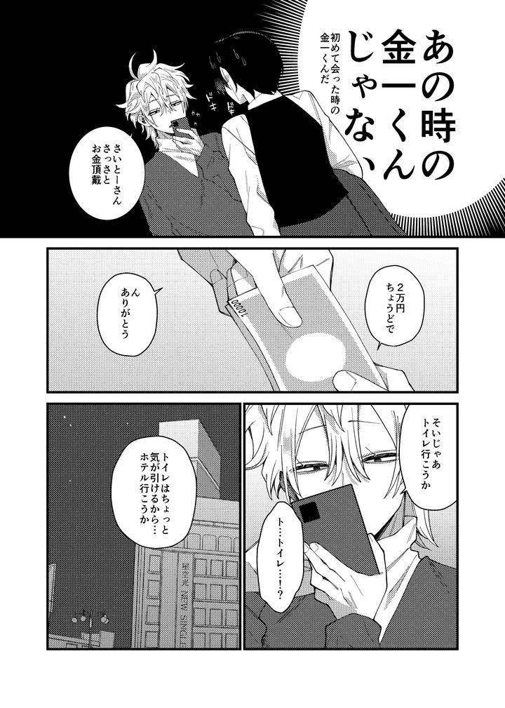 Money-Is-Love-By-Pome-No-Koushin-Kujira-Kabuto-Jp page 25