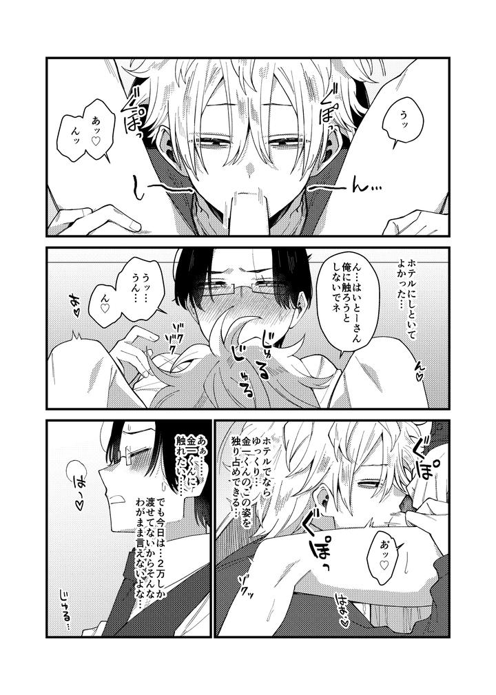 Money-Is-Love-By-Pome-No-Koushin-Kujira-Kabuto-Jp page 26